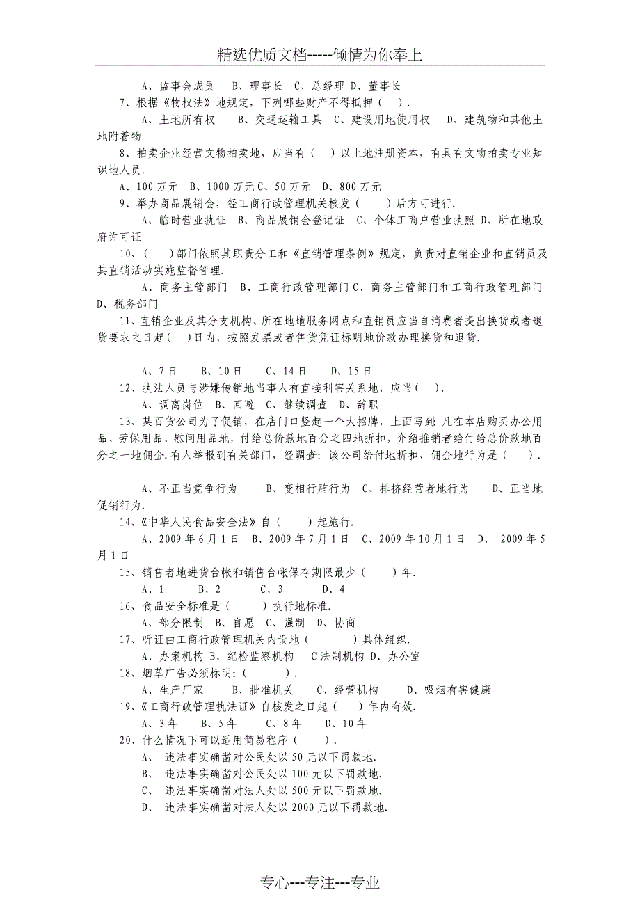 陕西工商行政管理局培训教育参考题(二)_第3页