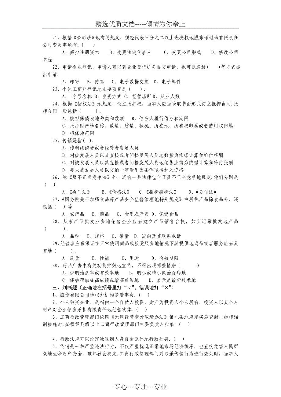 陕西工商行政管理局培训教育参考题(二)_第4页