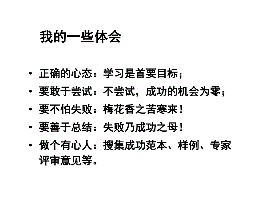 本科生怎样申报课题_第2页