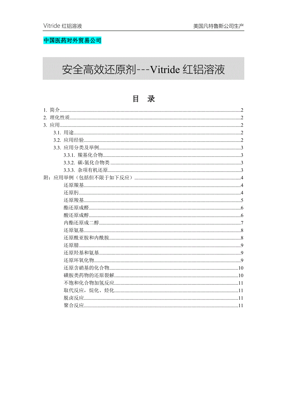 安全高效还原剂---Vitride红铝溶液.doc_第1页