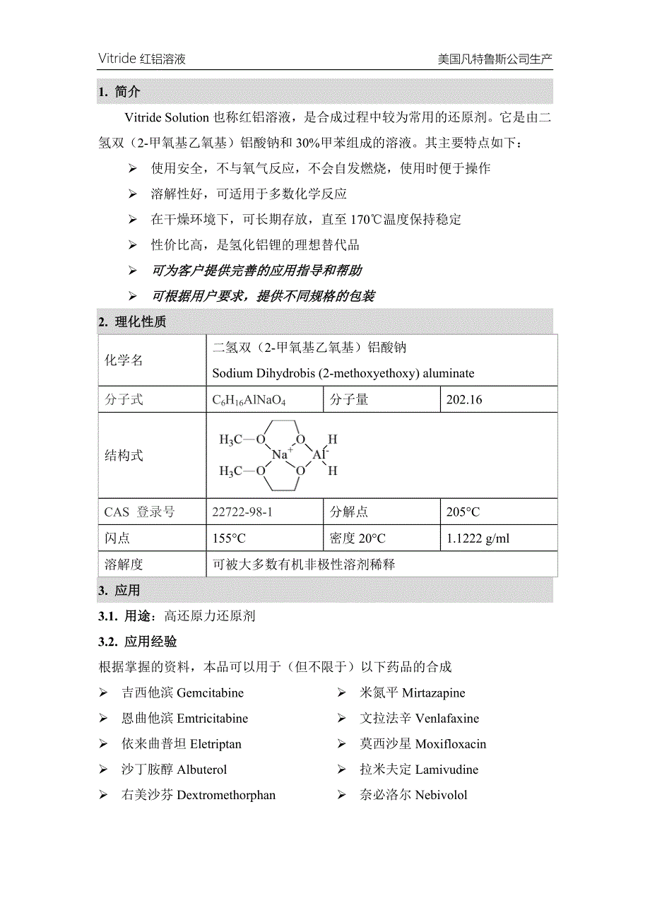 安全高效还原剂---Vitride红铝溶液.doc_第2页