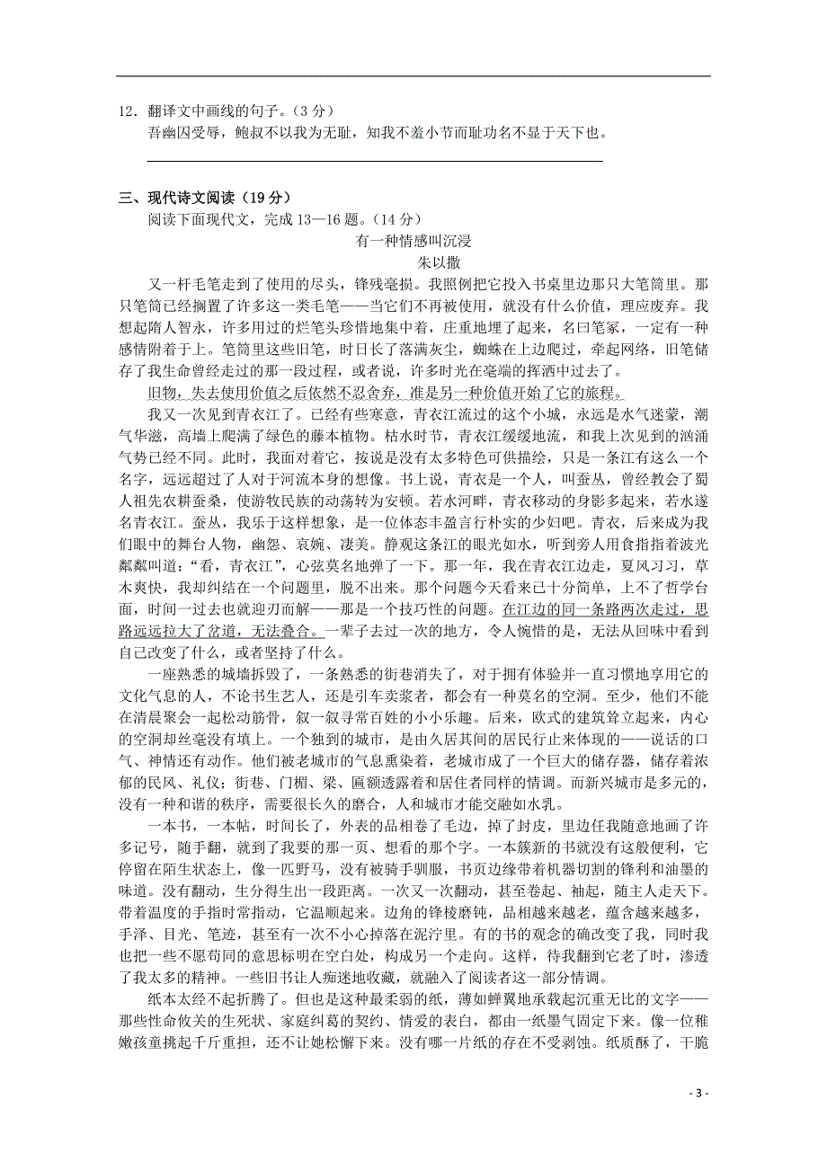 广东省江门市普通高中2017-2018学年高一语文10月月考试题05_第3页