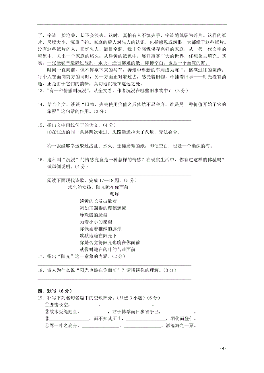 广东省江门市普通高中2017-2018学年高一语文10月月考试题05_第4页