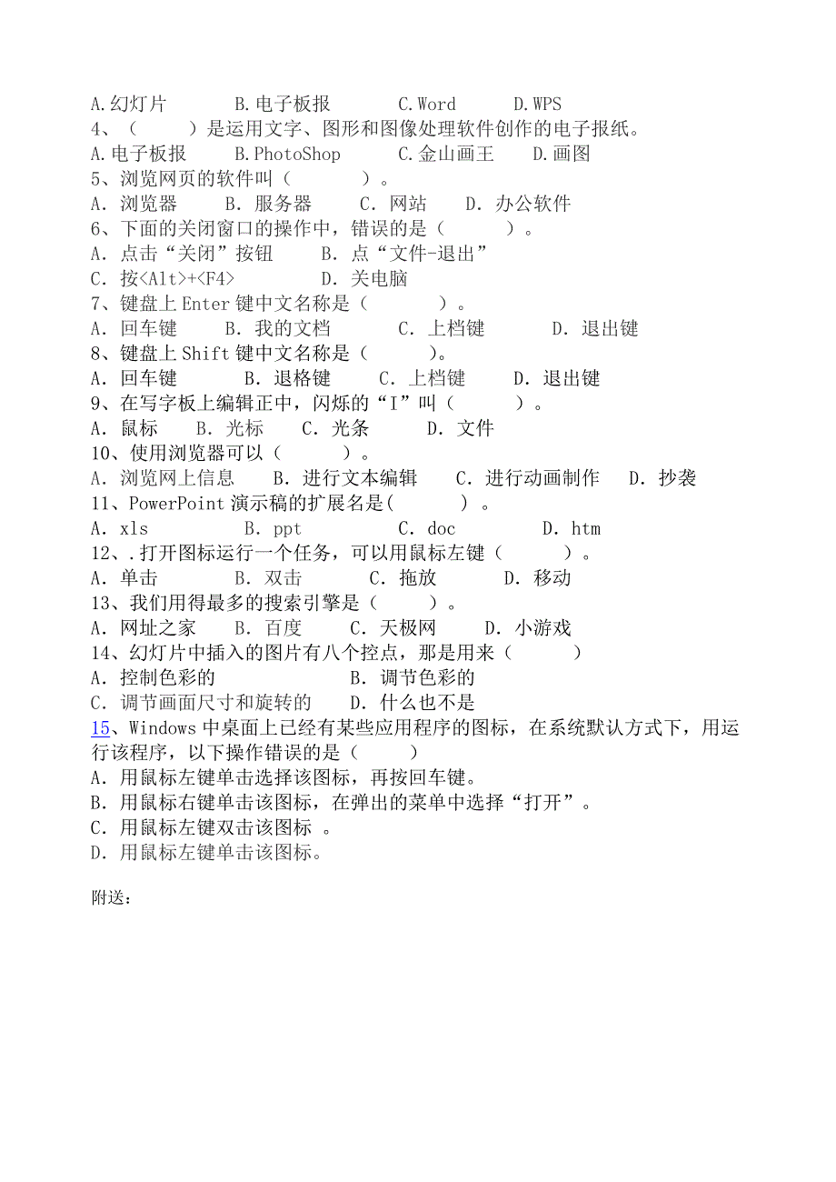 2019年五年级信息技术试卷-小学五年级浙教版.doc_第2页