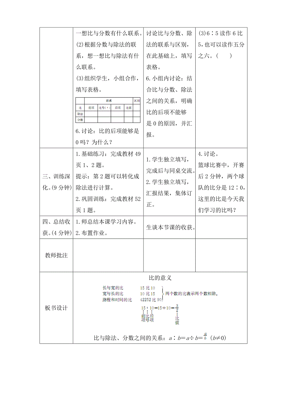 比的意义导学案设_第3页