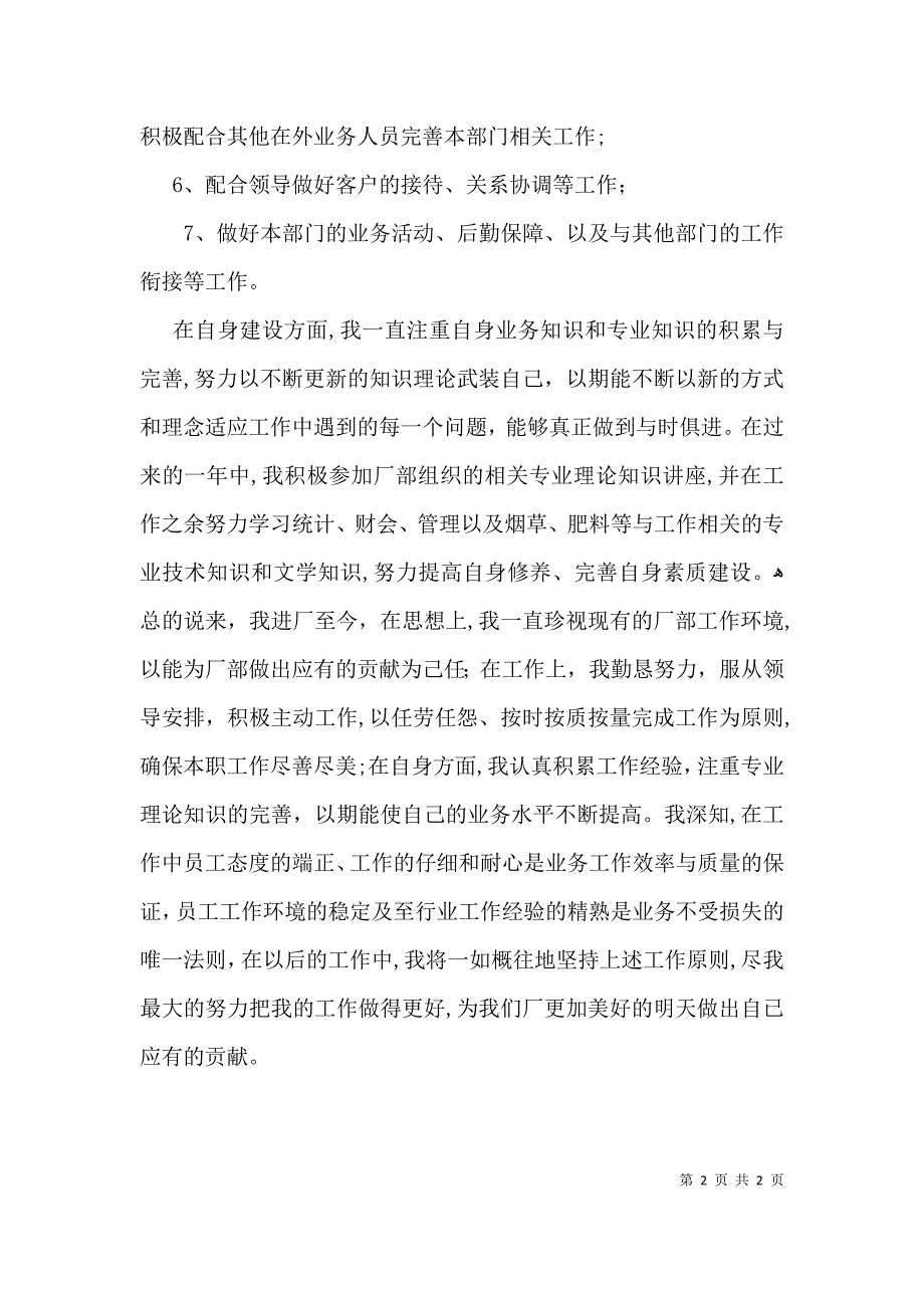 工厂职工的个人工作总结_第2页