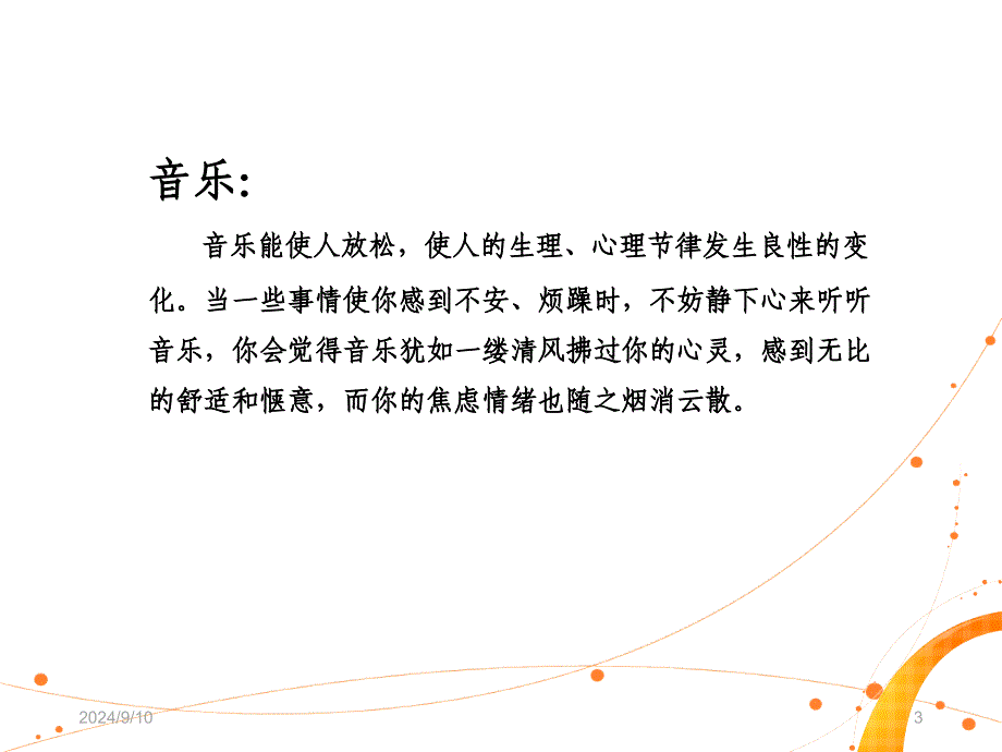 《治疗焦虑症技术》PPT课件_第3页