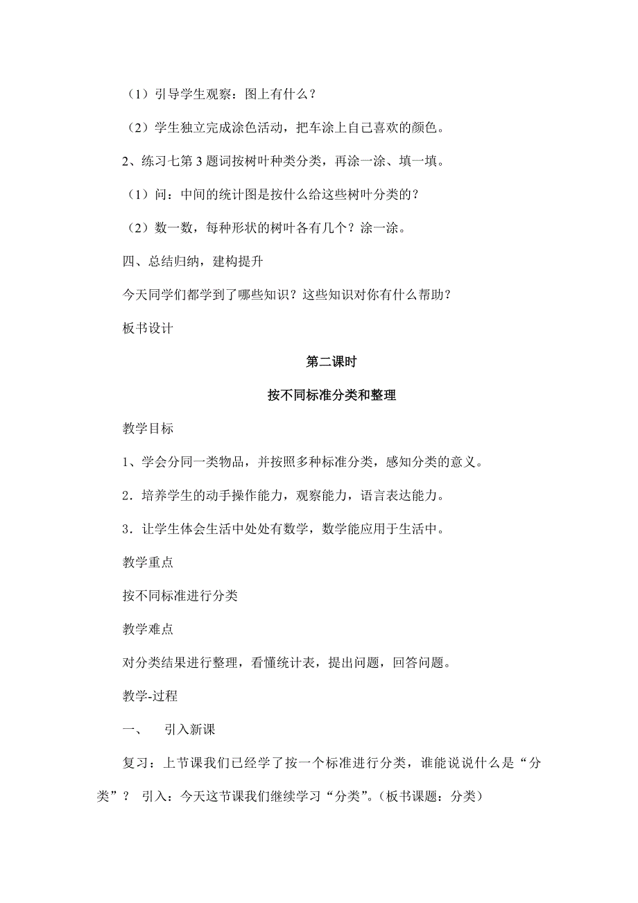 (人教版)一年级数学教材下册《分类与整理》教案_第3页