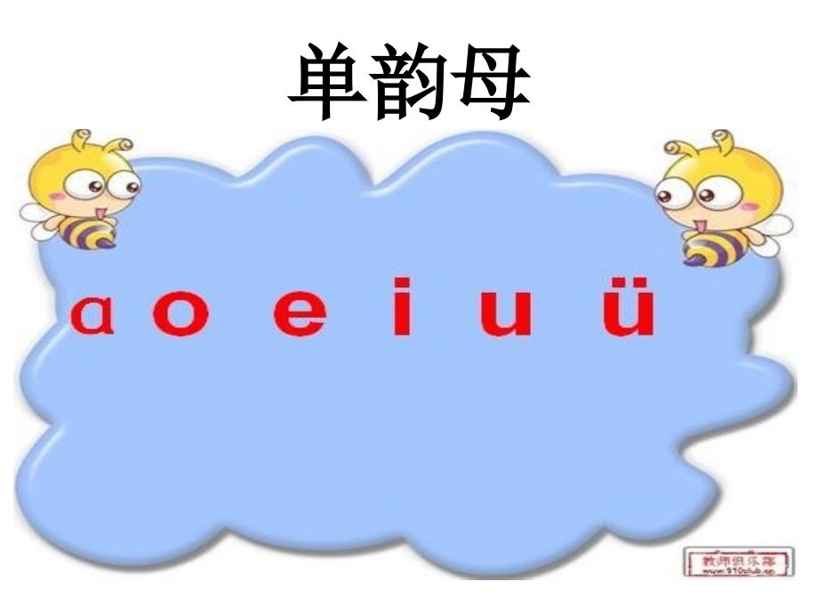 复韵母aieiuiaoouiu_第3页