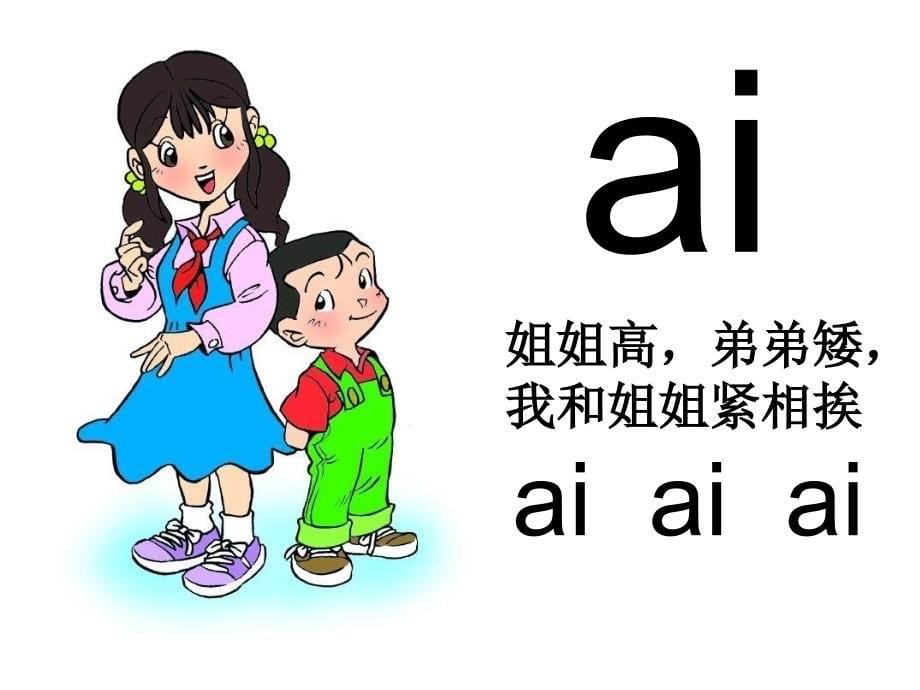 复韵母aieiuiaoouiu_第5页