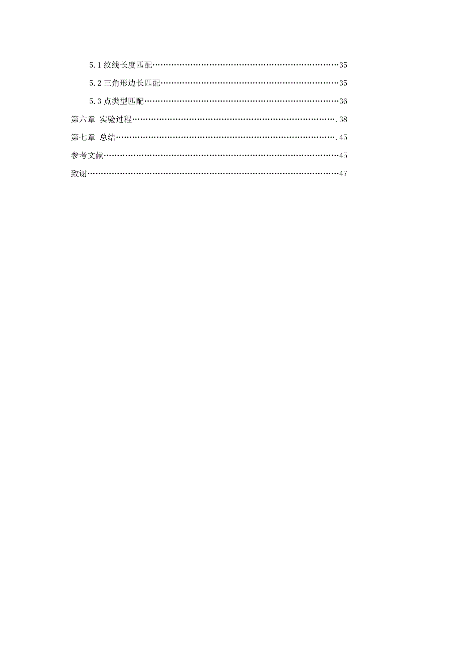 基于matlab的指纹识别_第3页