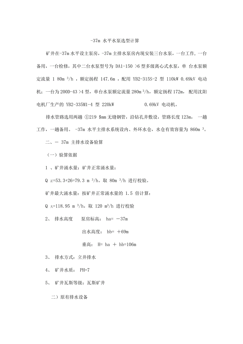 煤矿主排水水泵选型计算_第1页