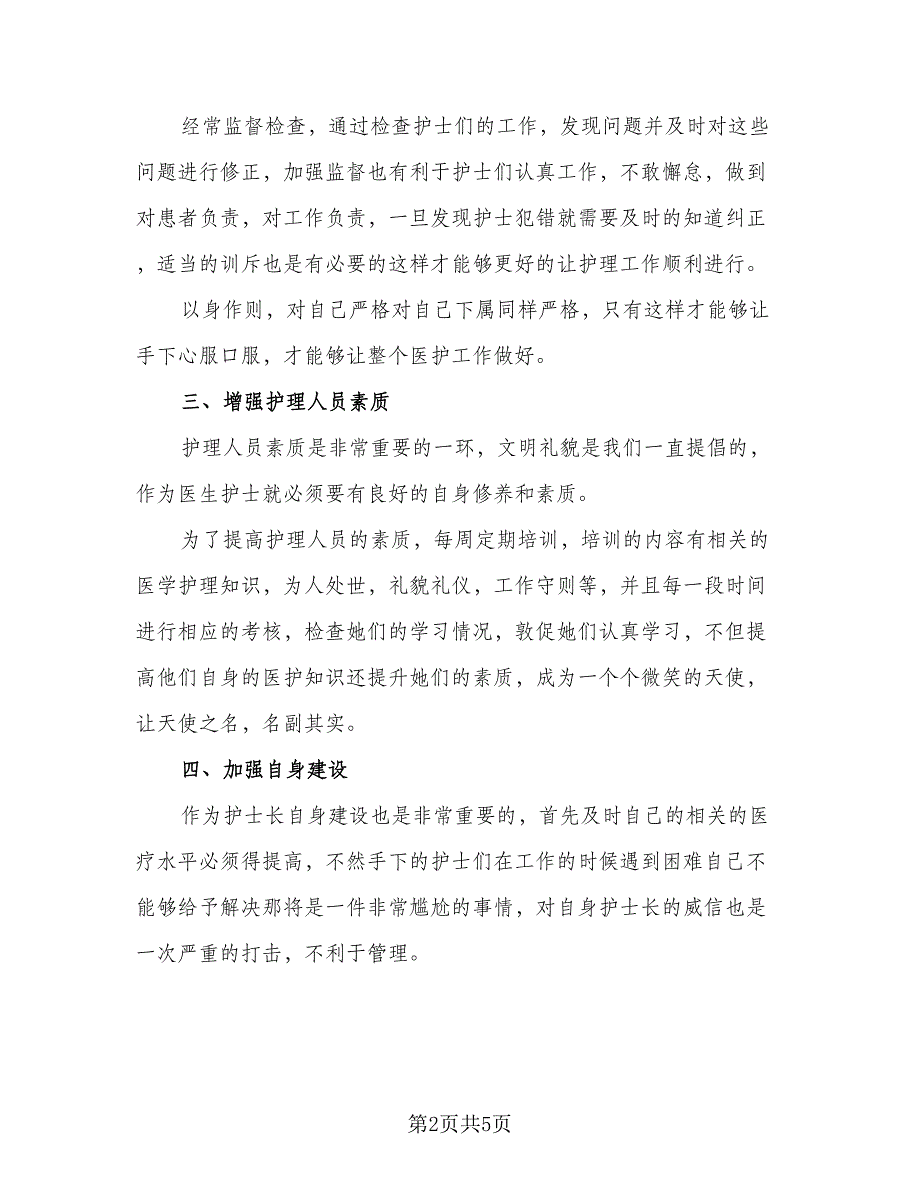 单位个人2023年度工作计划标准模板（二篇）.doc_第2页