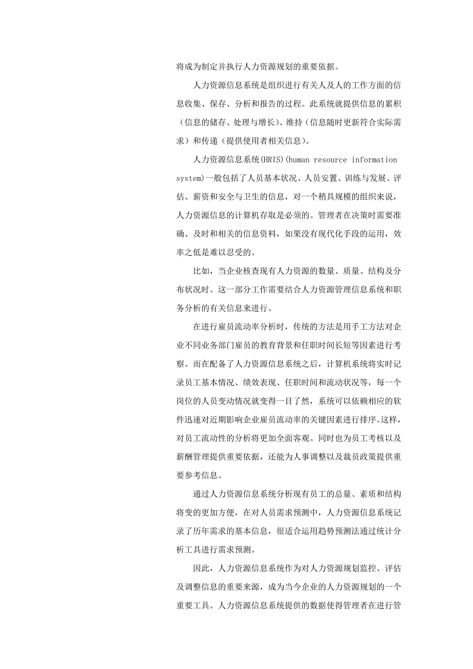 人力资源规划的监控与评估25_第3页