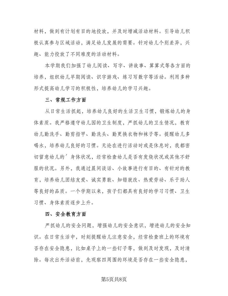 教师上半年以来的工作总结标准模板（2篇）.doc_第5页