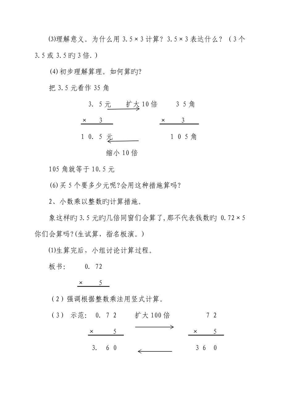 2022新人教版五年级上册数学全册教案及教学反思_第3页