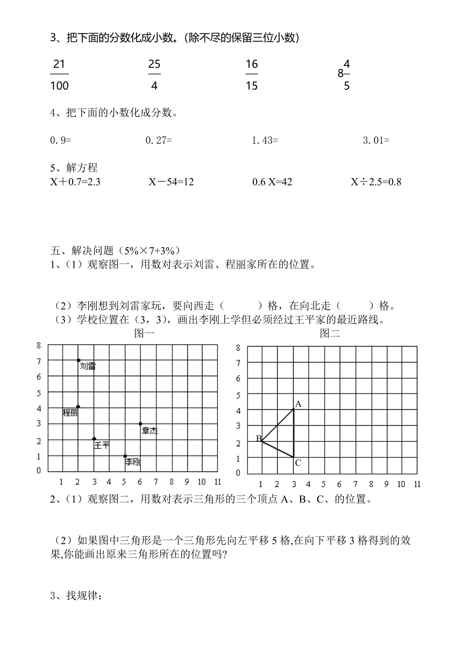 苏教版五年级数学下册1-4单元测试题_第3页