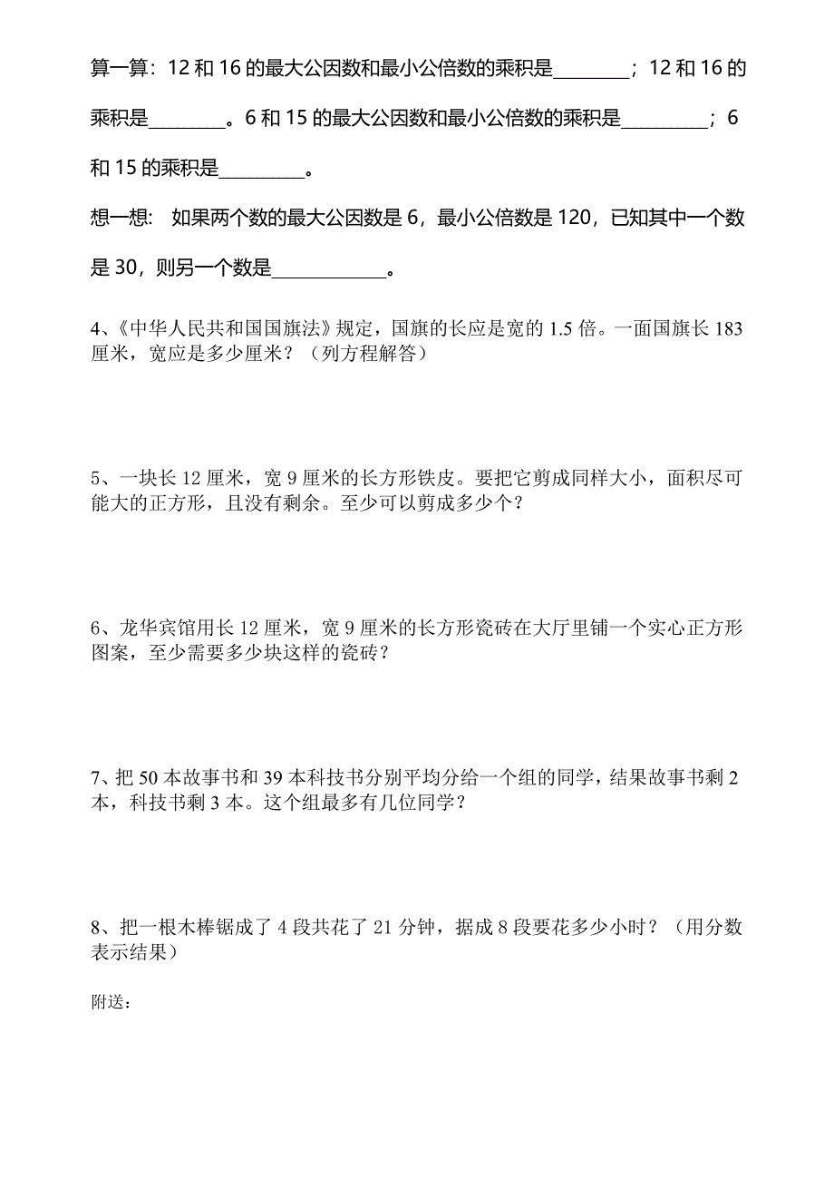 苏教版五年级数学下册1-4单元测试题_第4页