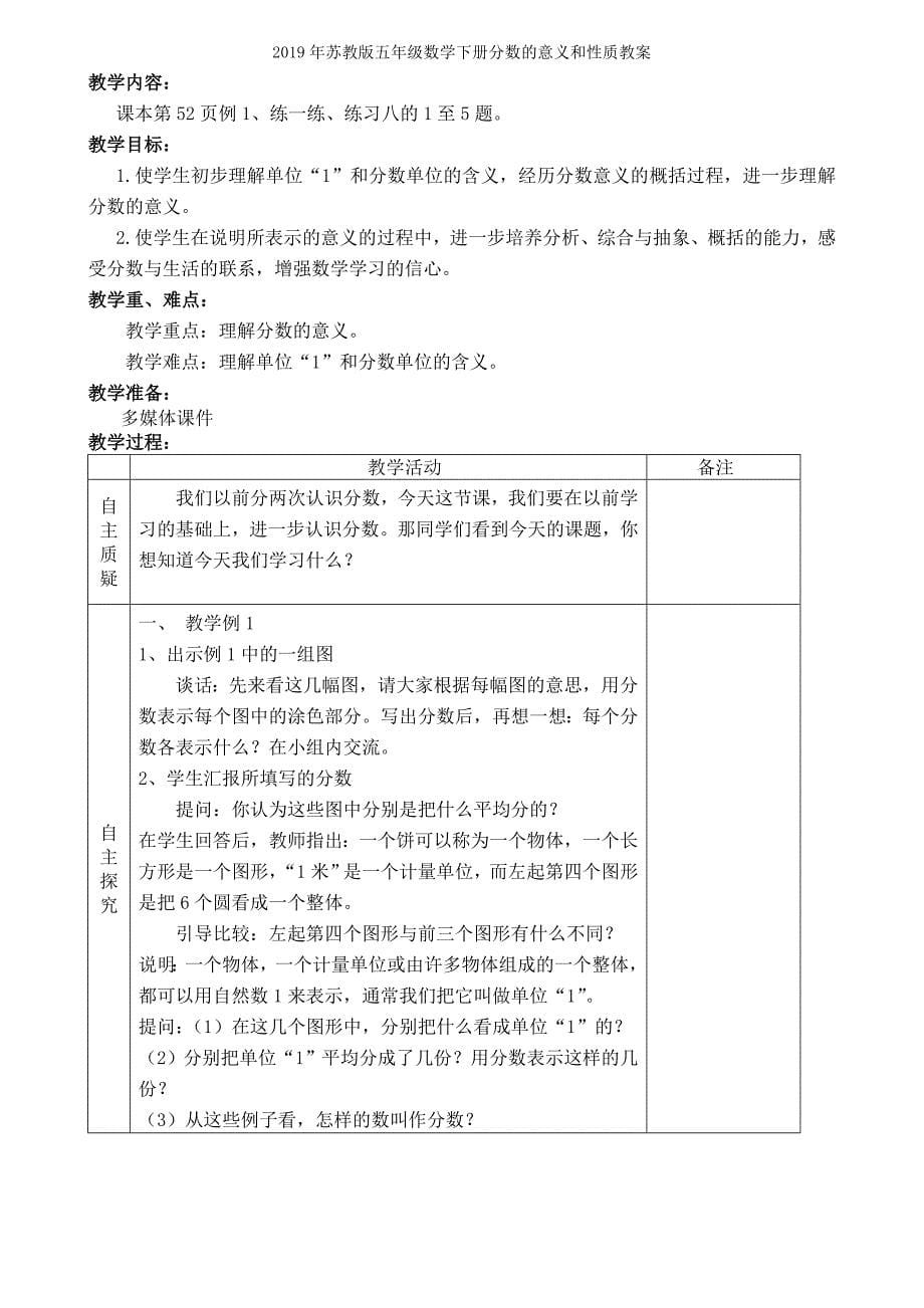 苏教版五年级数学下册1-4单元测试题_第5页