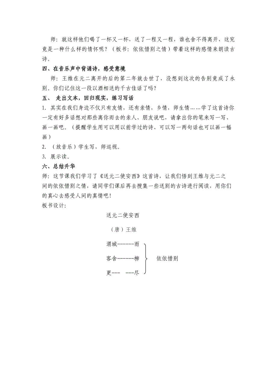 小学语文人教版第七册公开课教案_第4页