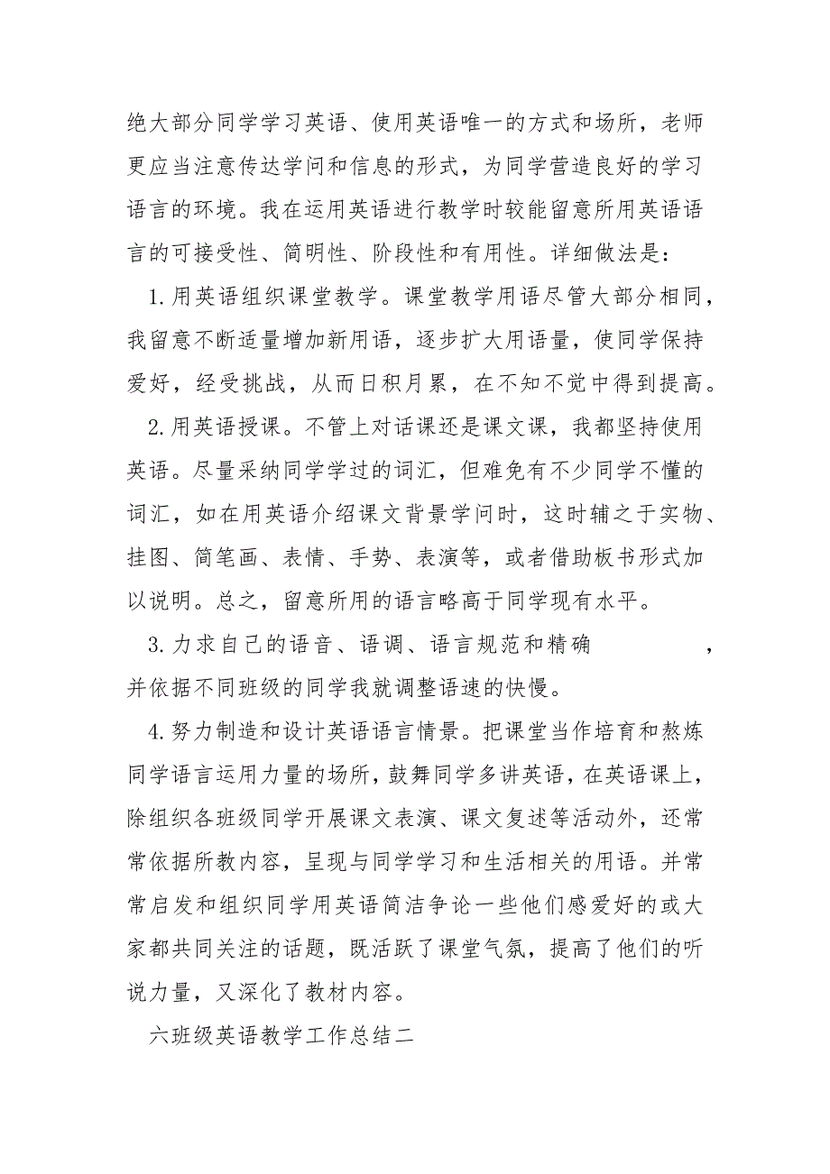 六班级英语教学工作总结2021_第4页