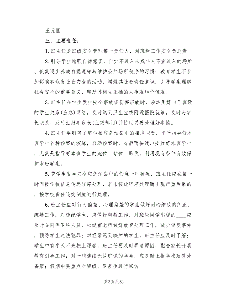 一岗双责实施方案标准模板（4篇）_第3页