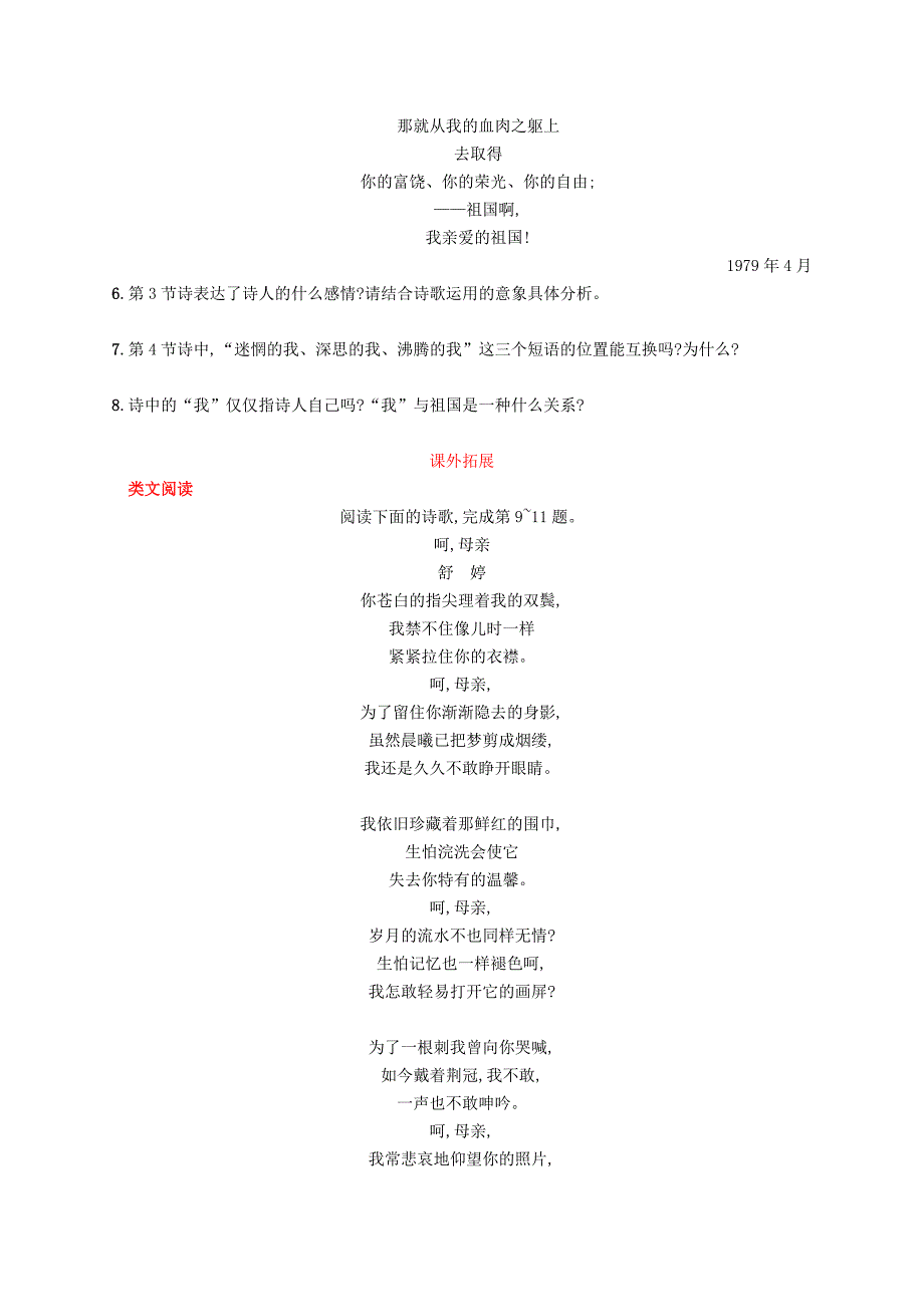 2022年春九年级语文下册 第一单元 1 祖国啊我亲爱的祖国知能演练活用 新人教版_第3页