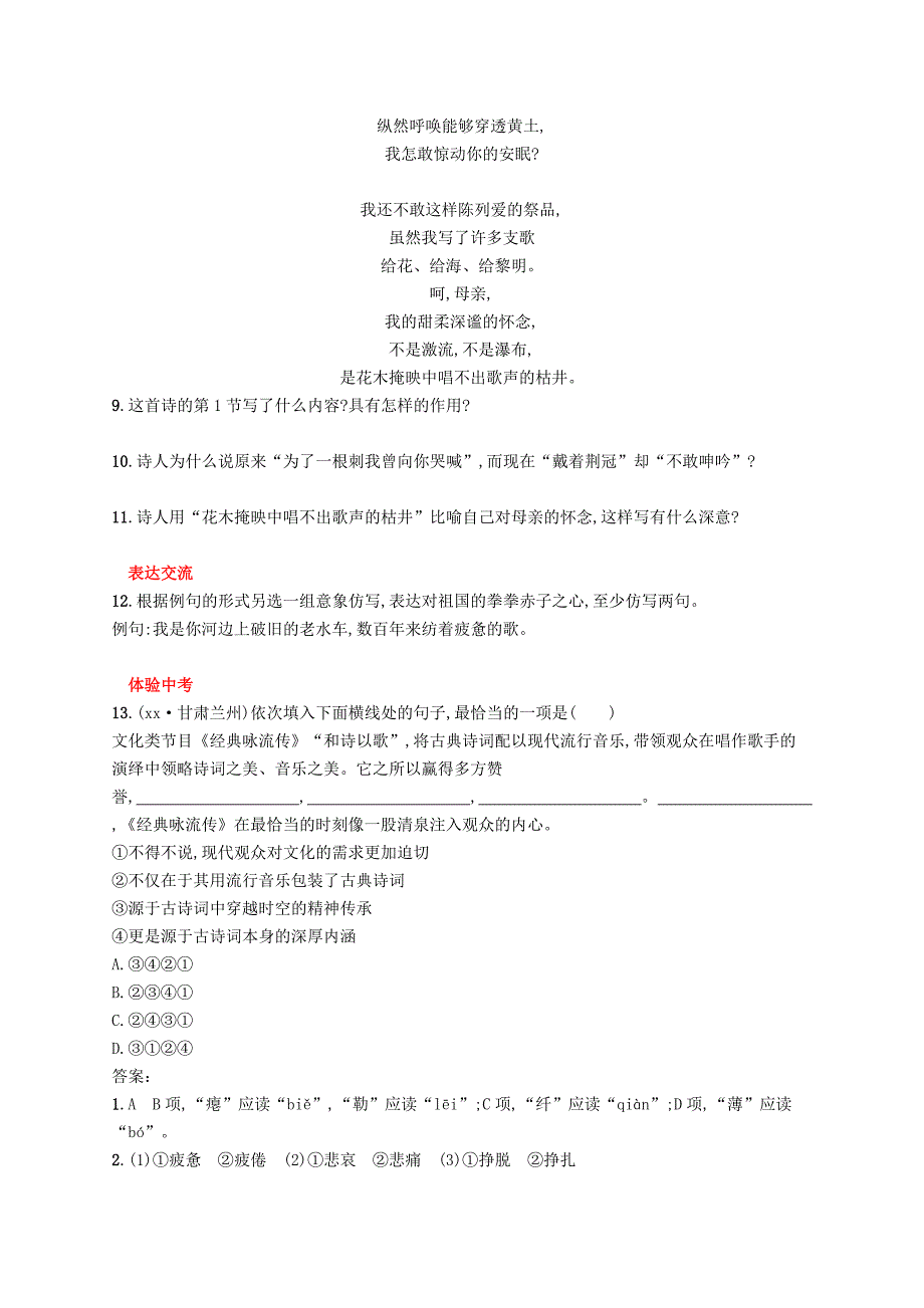 2022年春九年级语文下册 第一单元 1 祖国啊我亲爱的祖国知能演练活用 新人教版_第4页