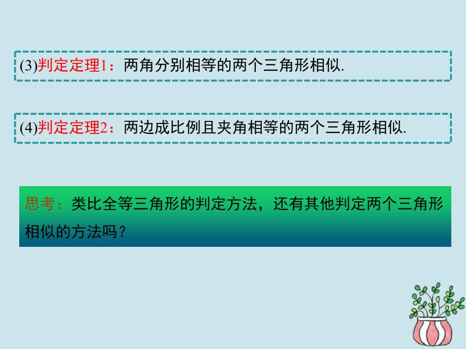 九年级数学上册第四章图形的相似4.4探索三角形相似的条件(第三课时)课件(新版)北师大版_第4页