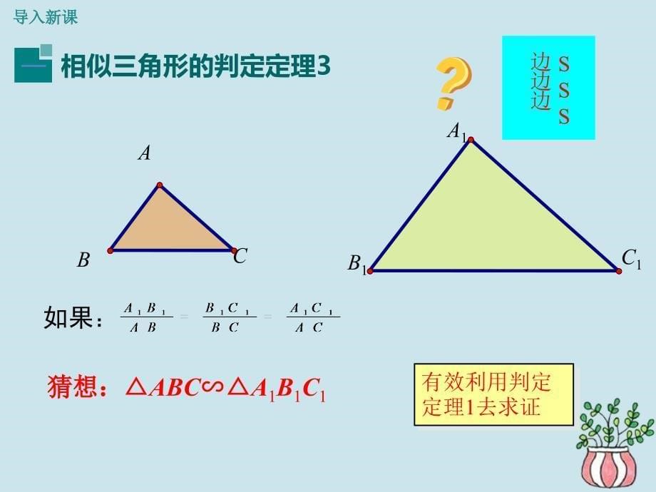 九年级数学上册第四章图形的相似4.4探索三角形相似的条件(第三课时)课件(新版)北师大版_第5页