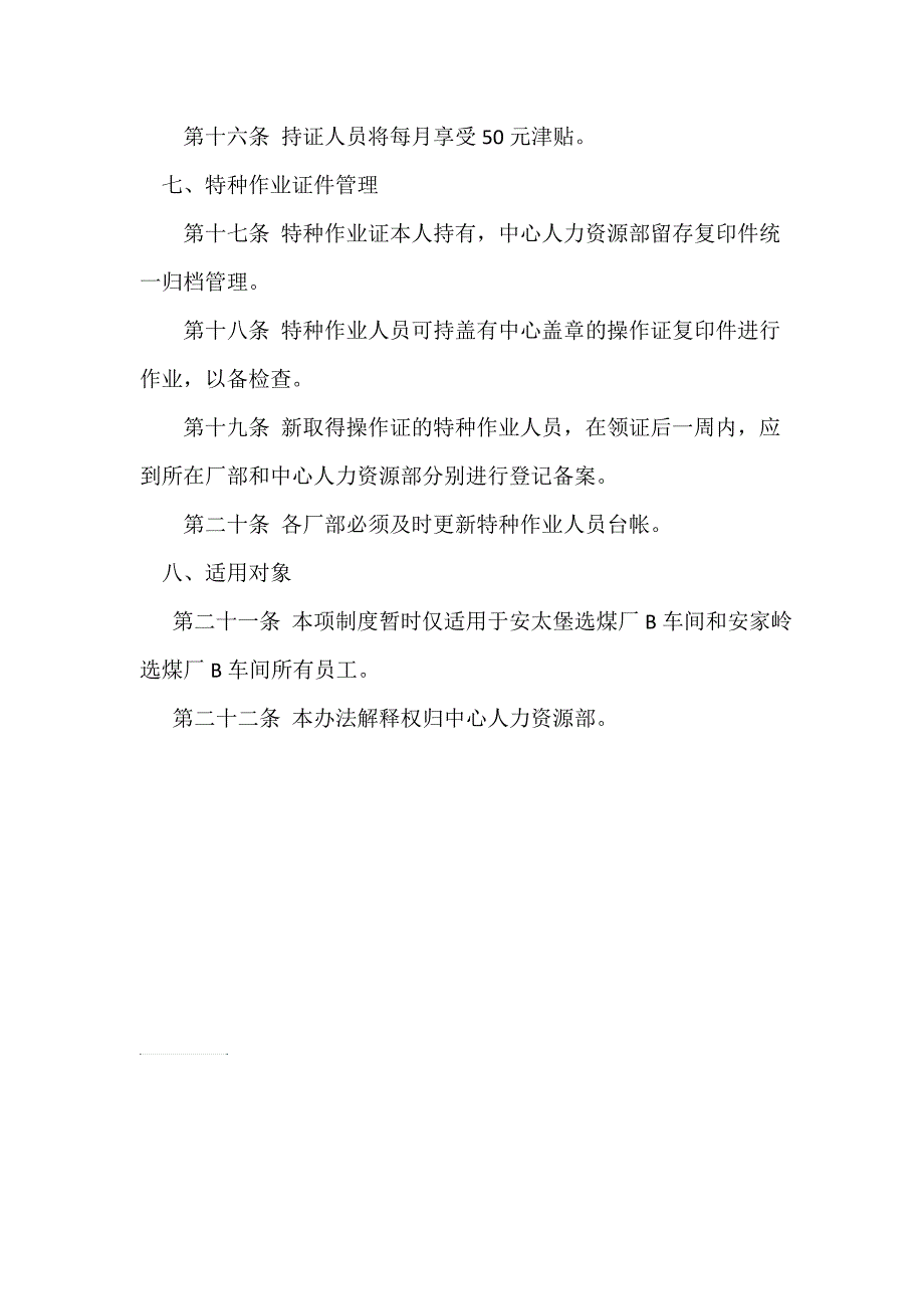 特种作业人员取证管理办法(试行)_第3页