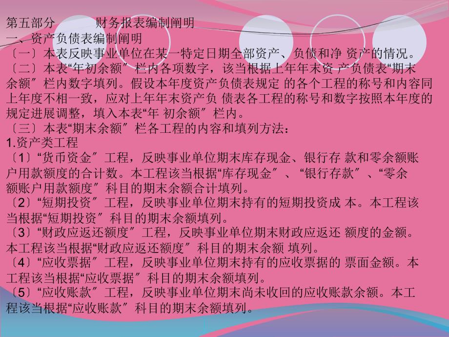 事业单位会计制度第十章财务报表编制说明ppt课件_第2页