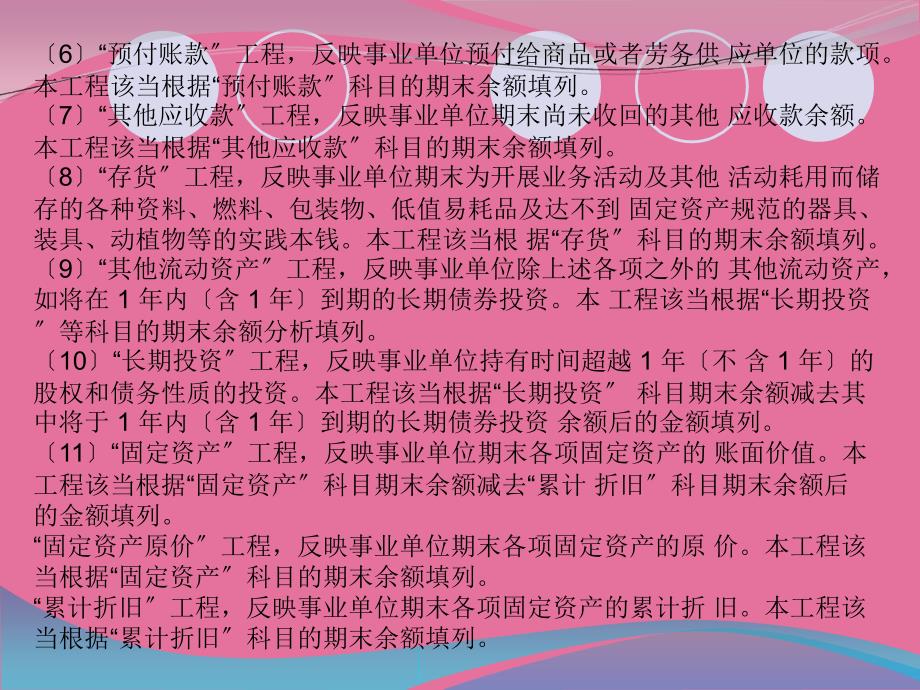 事业单位会计制度第十章财务报表编制说明ppt课件_第3页