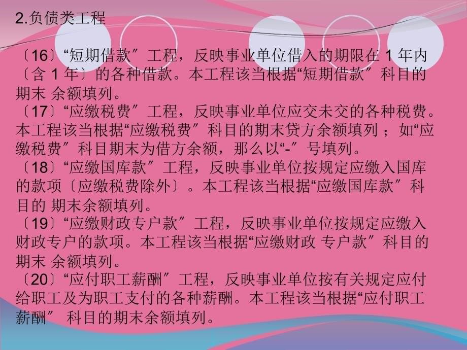 事业单位会计制度第十章财务报表编制说明ppt课件_第5页