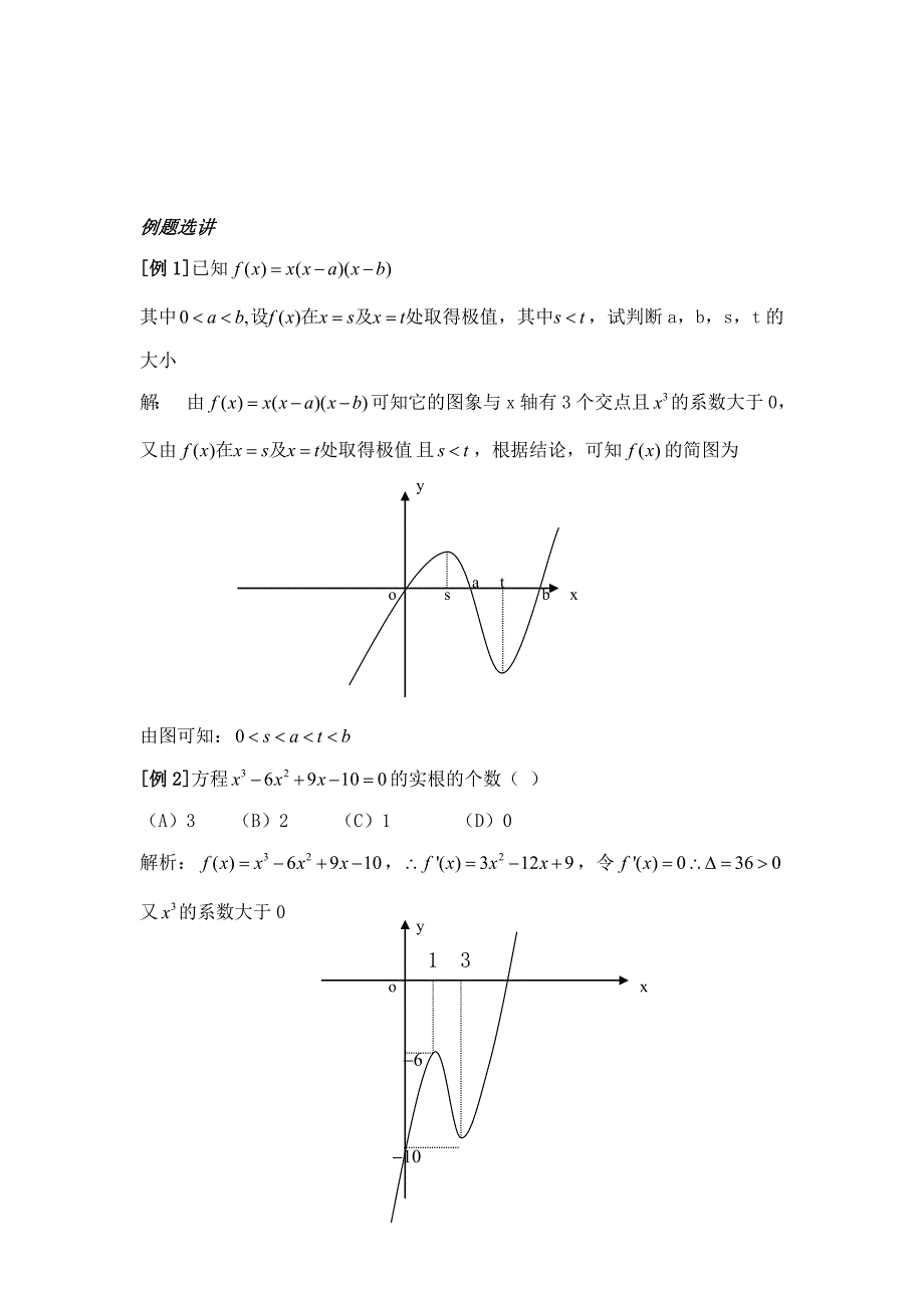 高中数学论文：应用三次函数的图像和性质解题_第3页