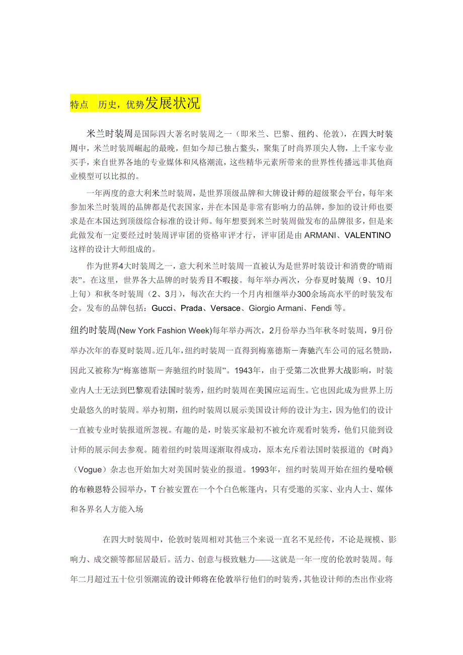 米兰时装周是国际四大著名时装周之一.doc_第1页