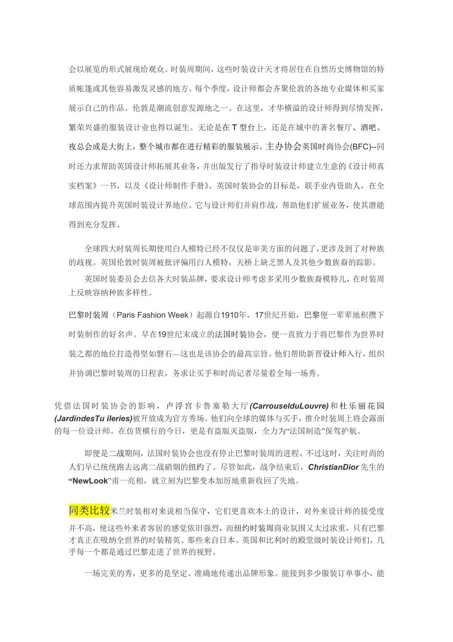 米兰时装周是国际四大著名时装周之一.doc_第2页