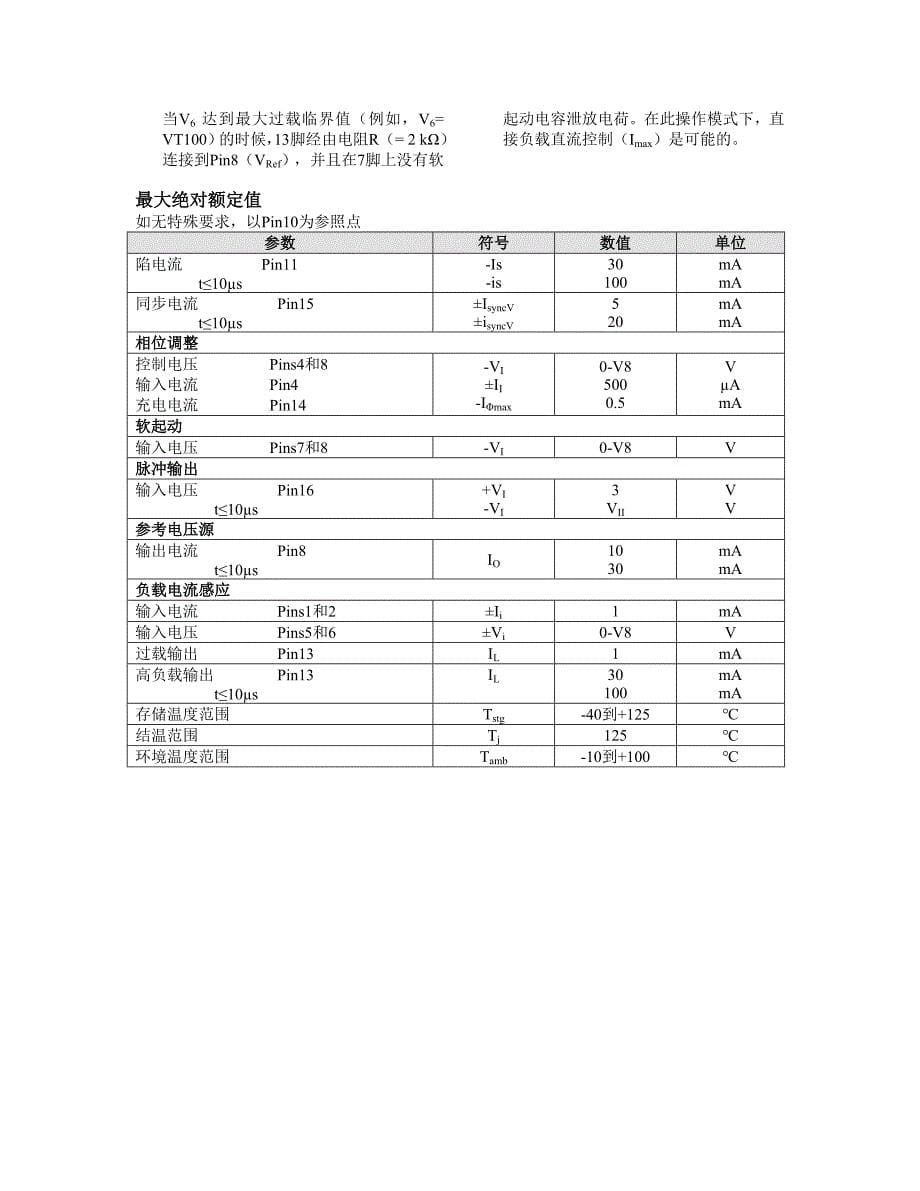 相位控制电路UB规格书_第5页