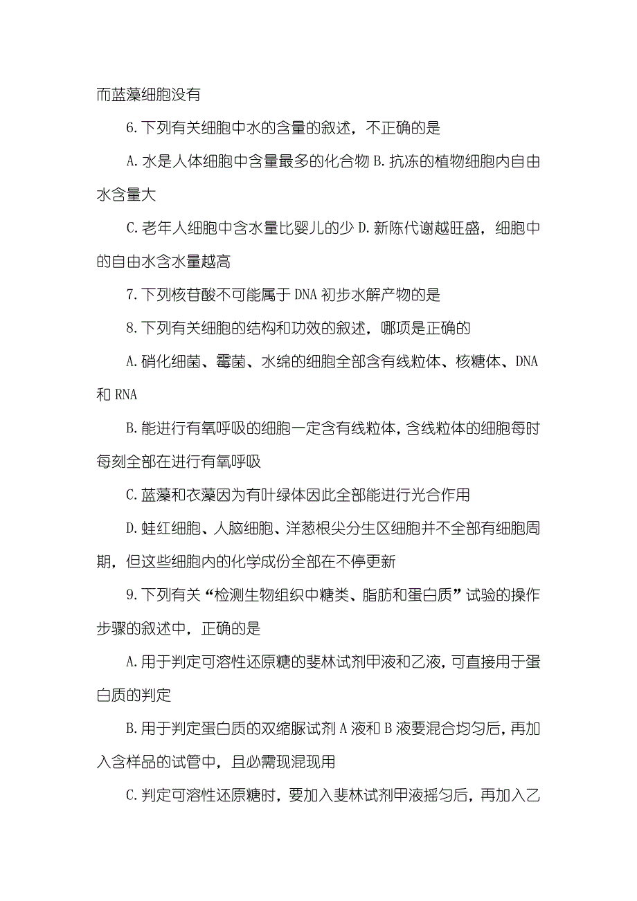 高中生物必修2高中生物必修2周测_第2页