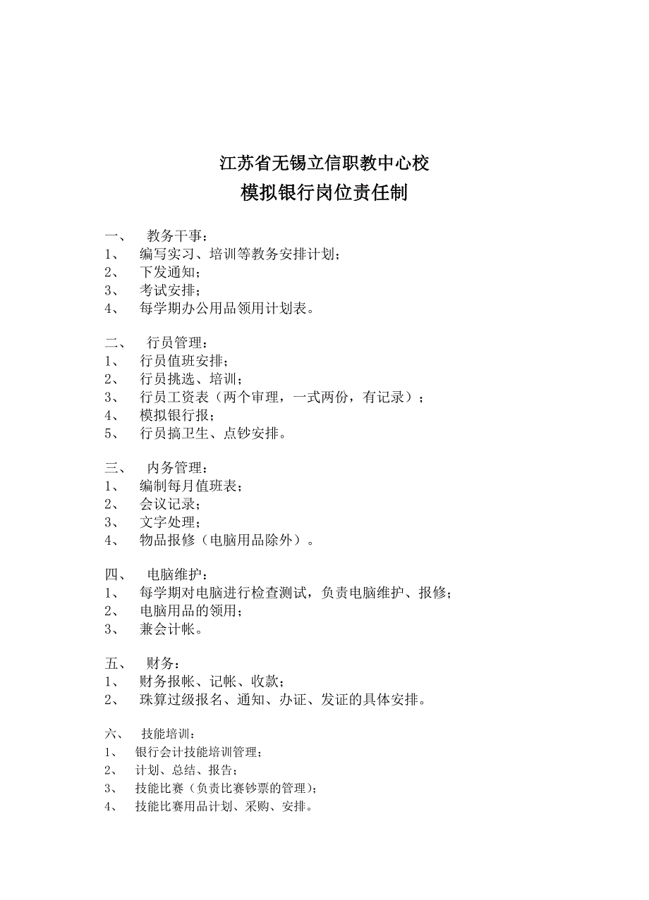 8.模拟银行管理制度.doc_第2页