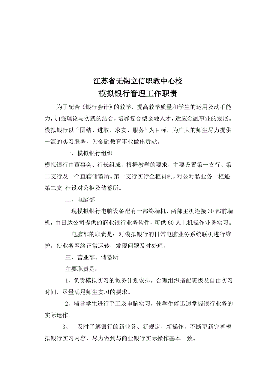 8.模拟银行管理制度.doc_第4页