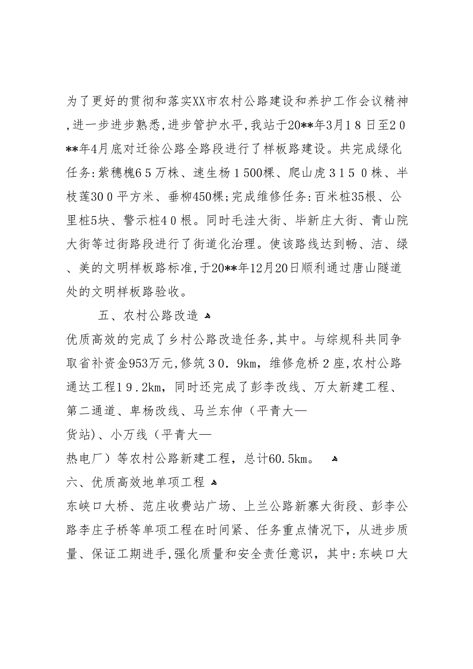 地方道路治理站工作总结_第3页