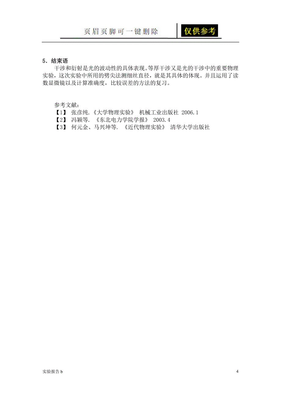 细丝直径测量实验报告[实验相关]_第4页