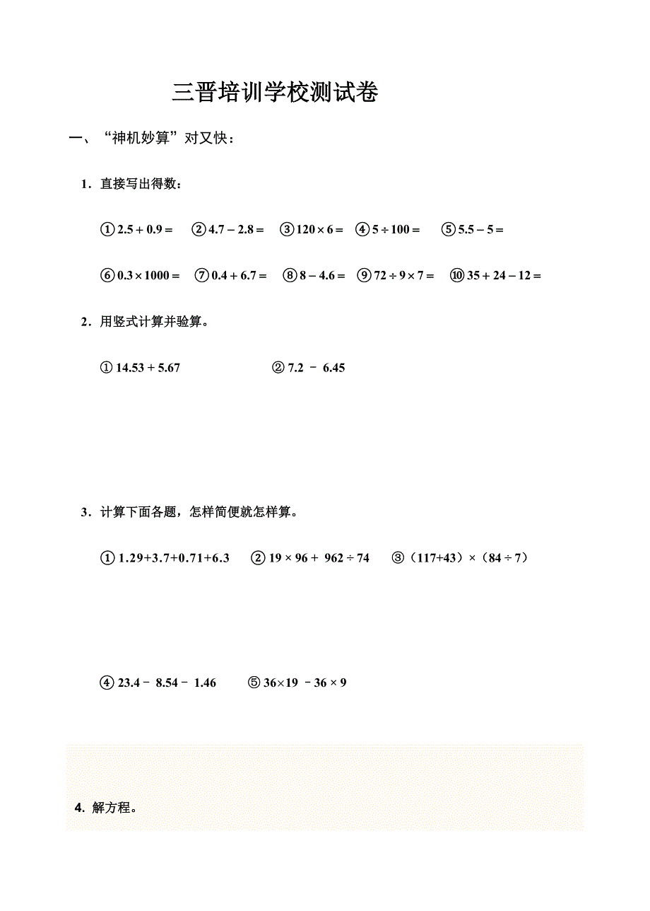 2024年四年级下册数学期末考试试题人教版_第1页