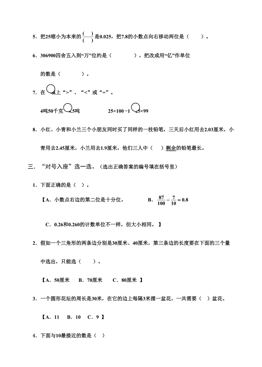 2024年四年级下册数学期末考试试题人教版_第3页