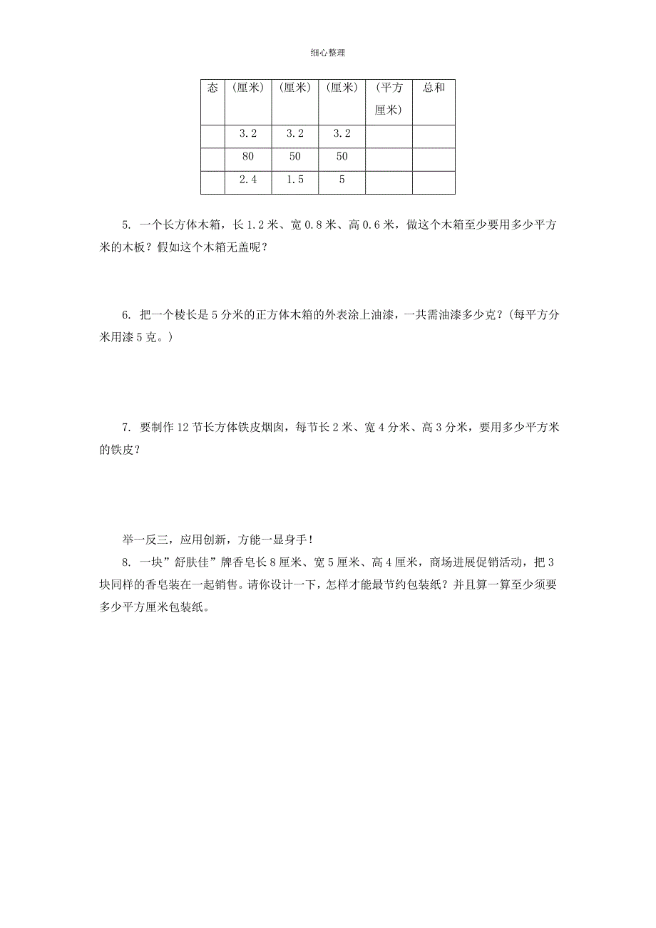 苏教版长方体和正方体的表面积练习题及答案_第2页