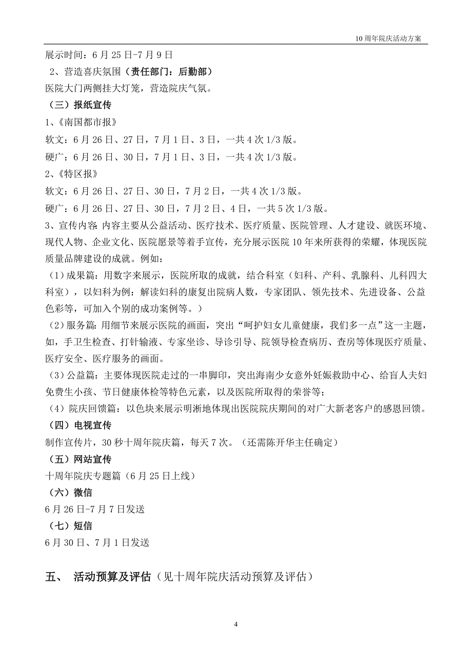 十周年院庆活动方案_第4页