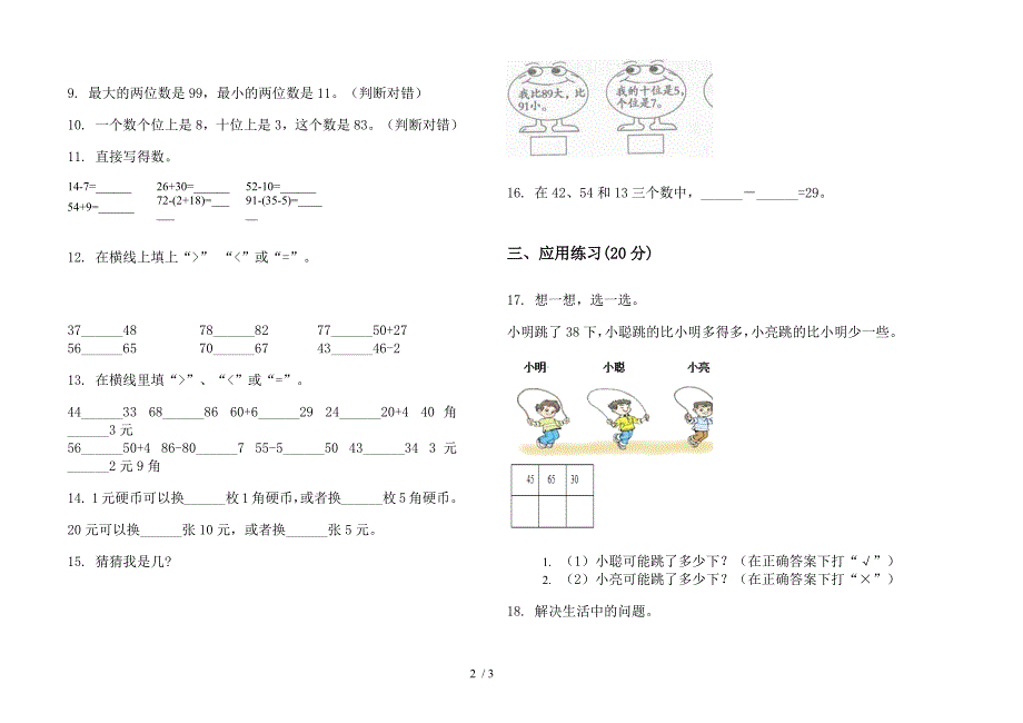 苏教版一年级水平混合下学期数学期末模拟试.docx_第2页