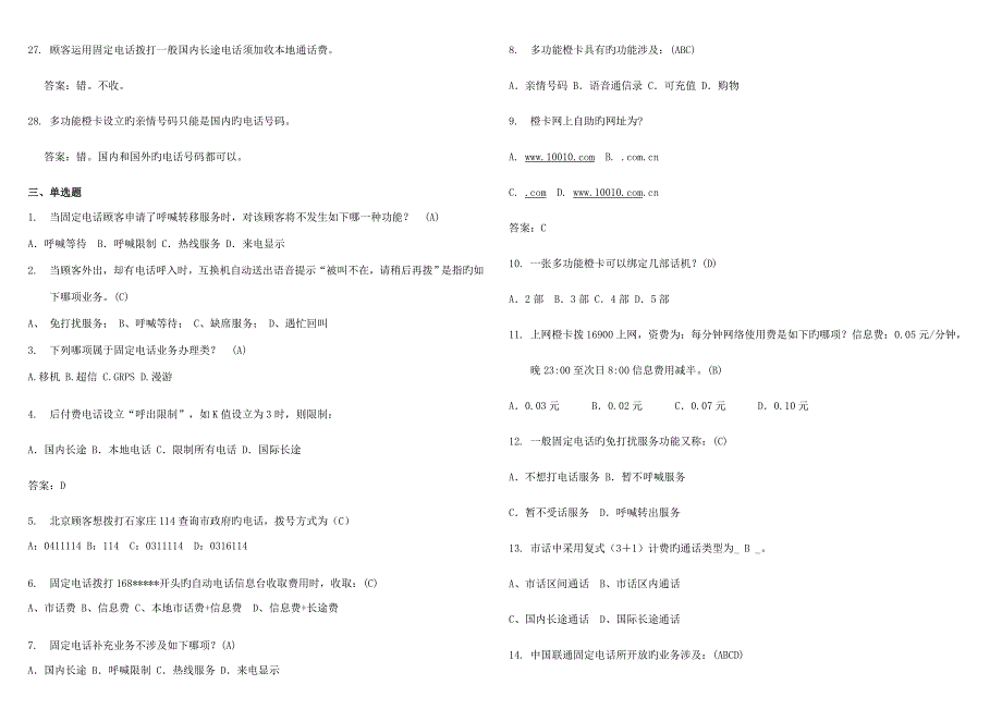 2022年电信业务题库_第4页