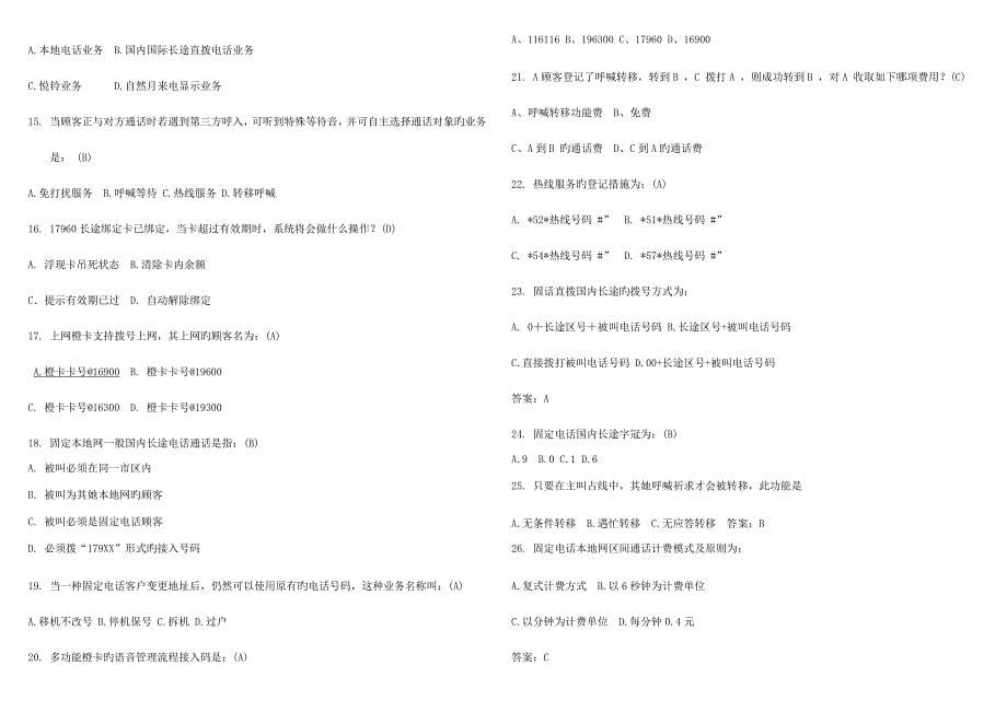 2022年电信业务题库_第5页